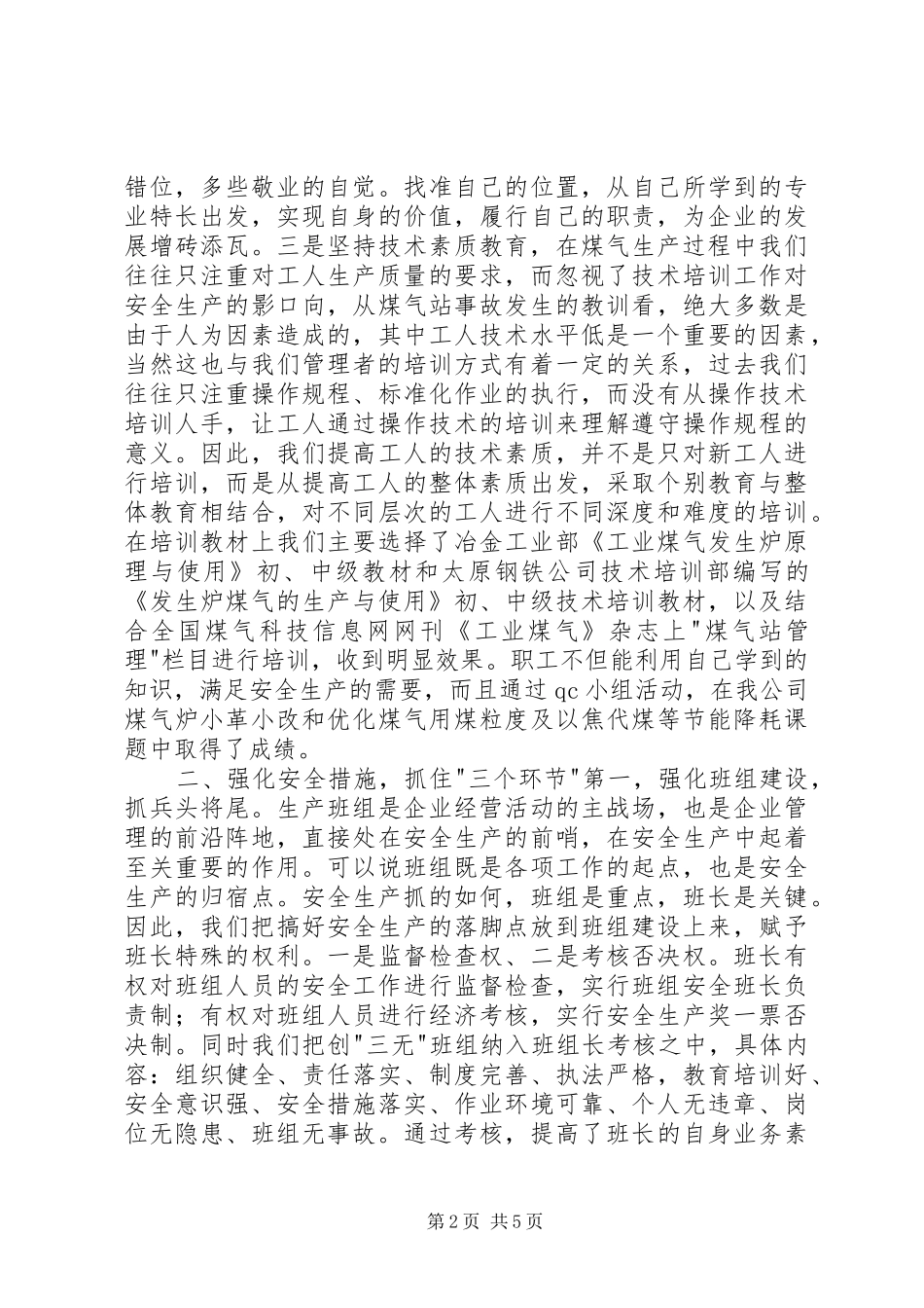 2024年强化意识抓教育，措施先行保安全_第2页