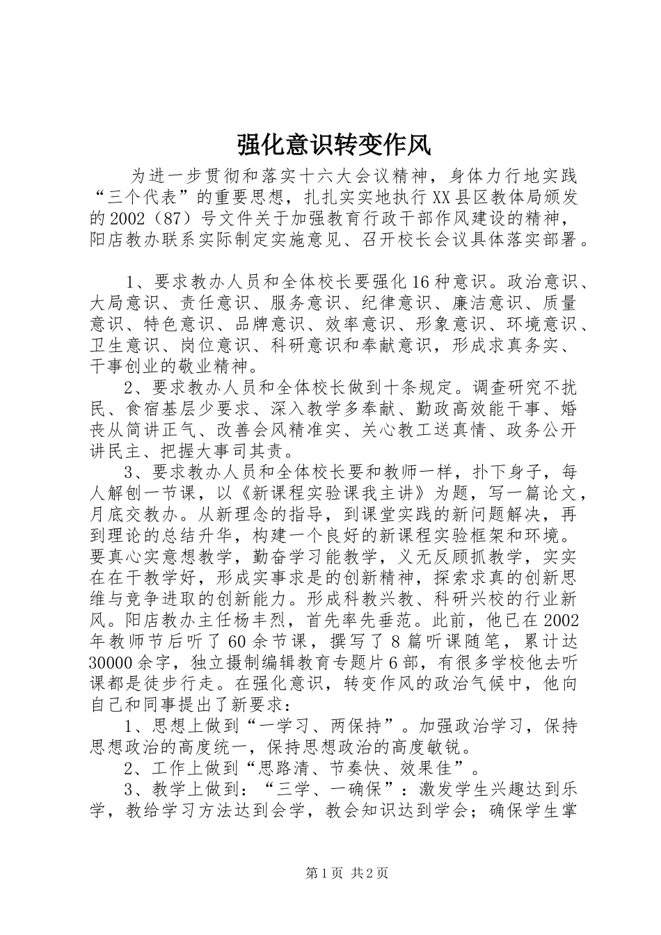 2024年强化意识转变作风_第1页