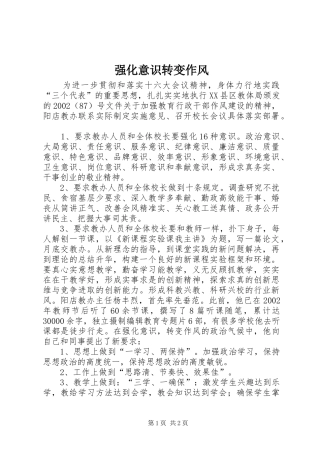 2024年强化意识转变作风