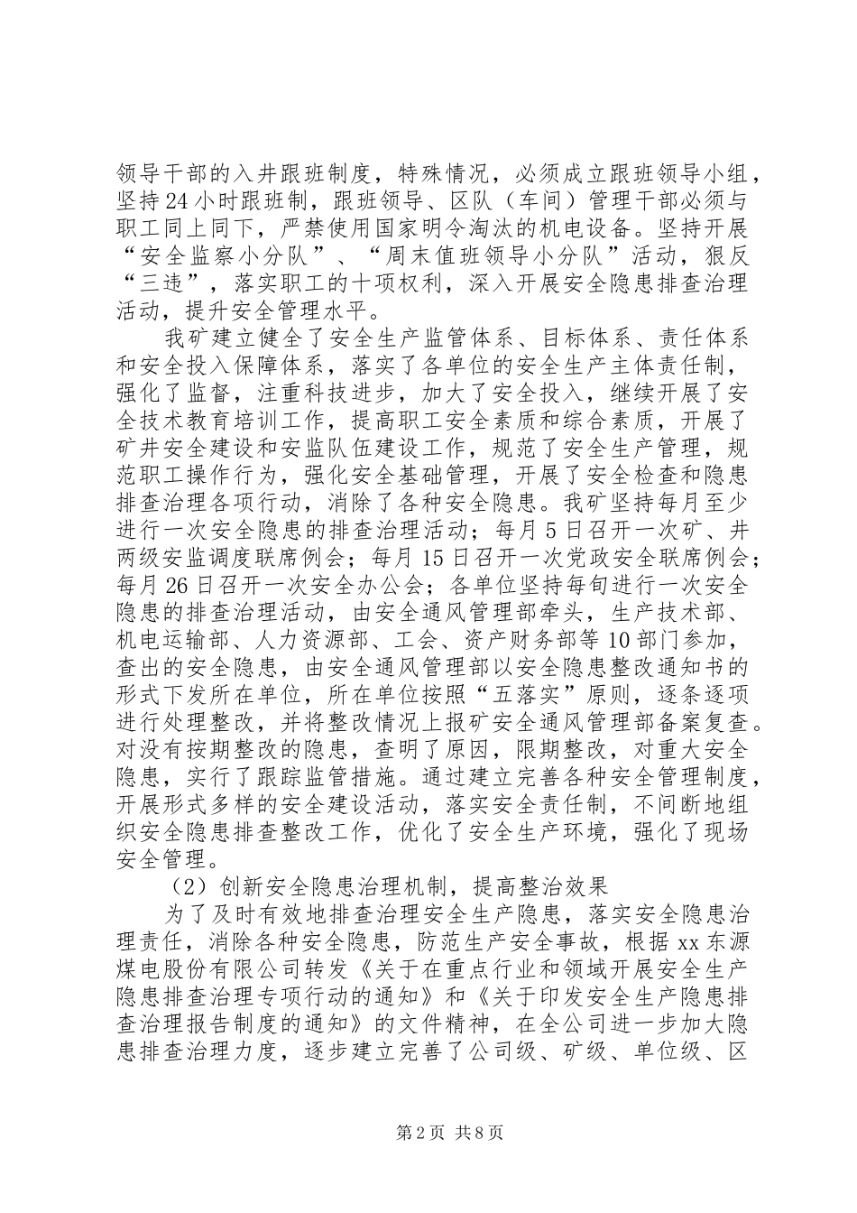 2024年强化隐患治理夯实安全基础建设本质安全型矿井_第2页