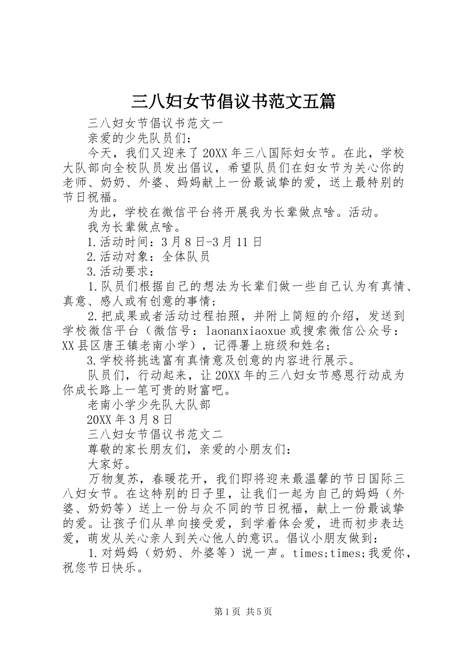 2024年三八妇女节倡议书范文五篇_第1页
