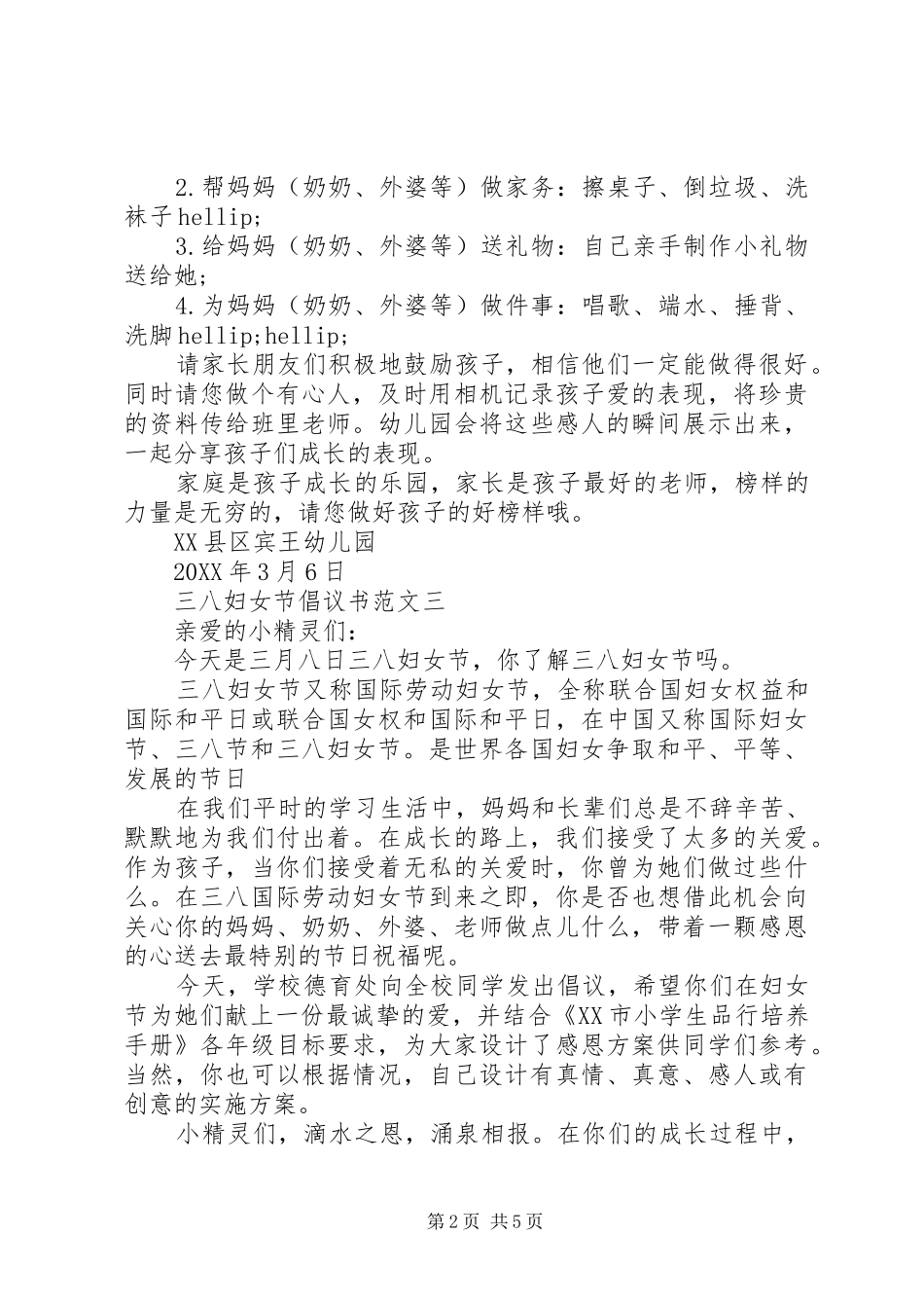 2024年三八妇女节倡议书范文五篇_第2页