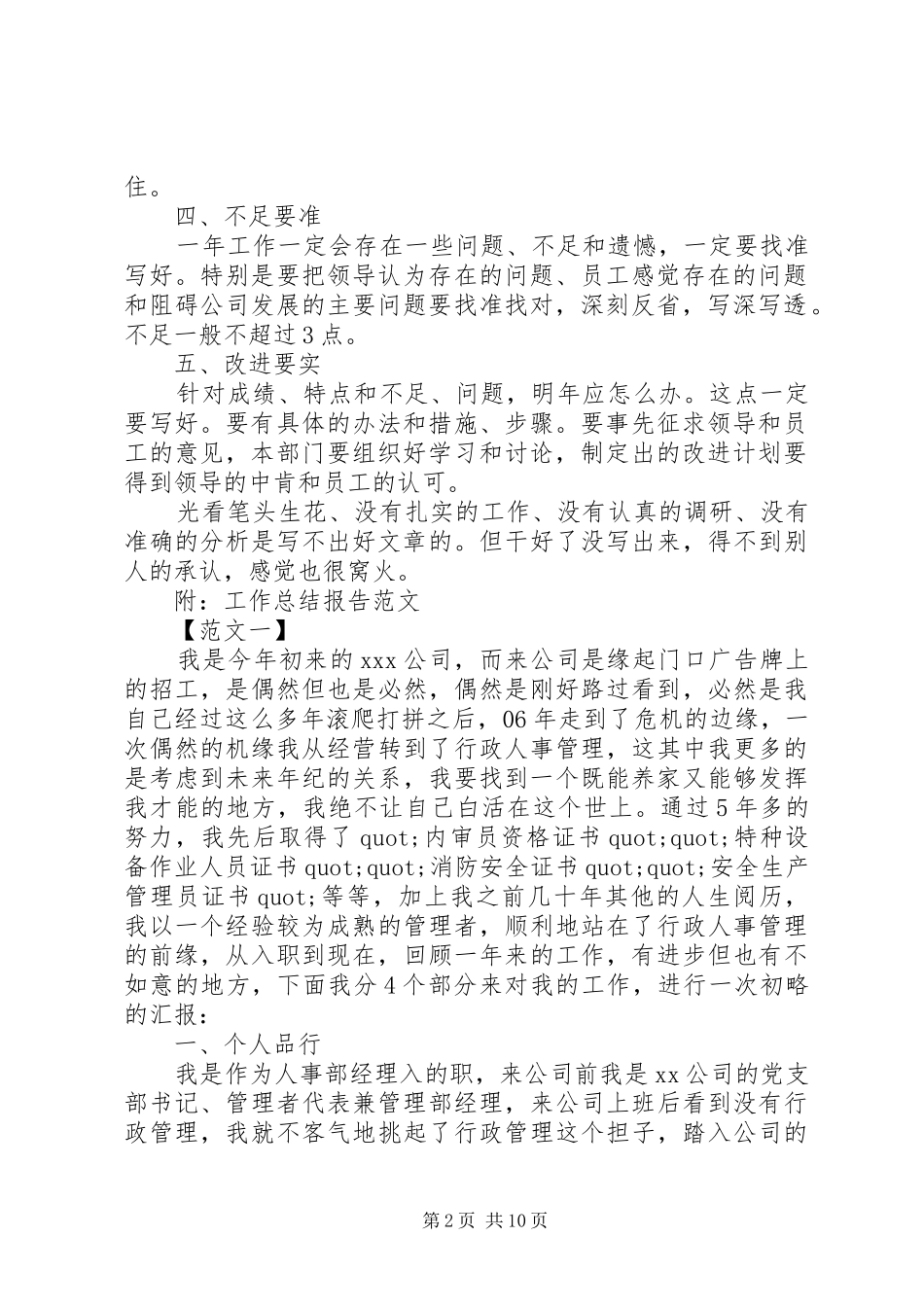 2024年如何写工作总结报告_第2页
