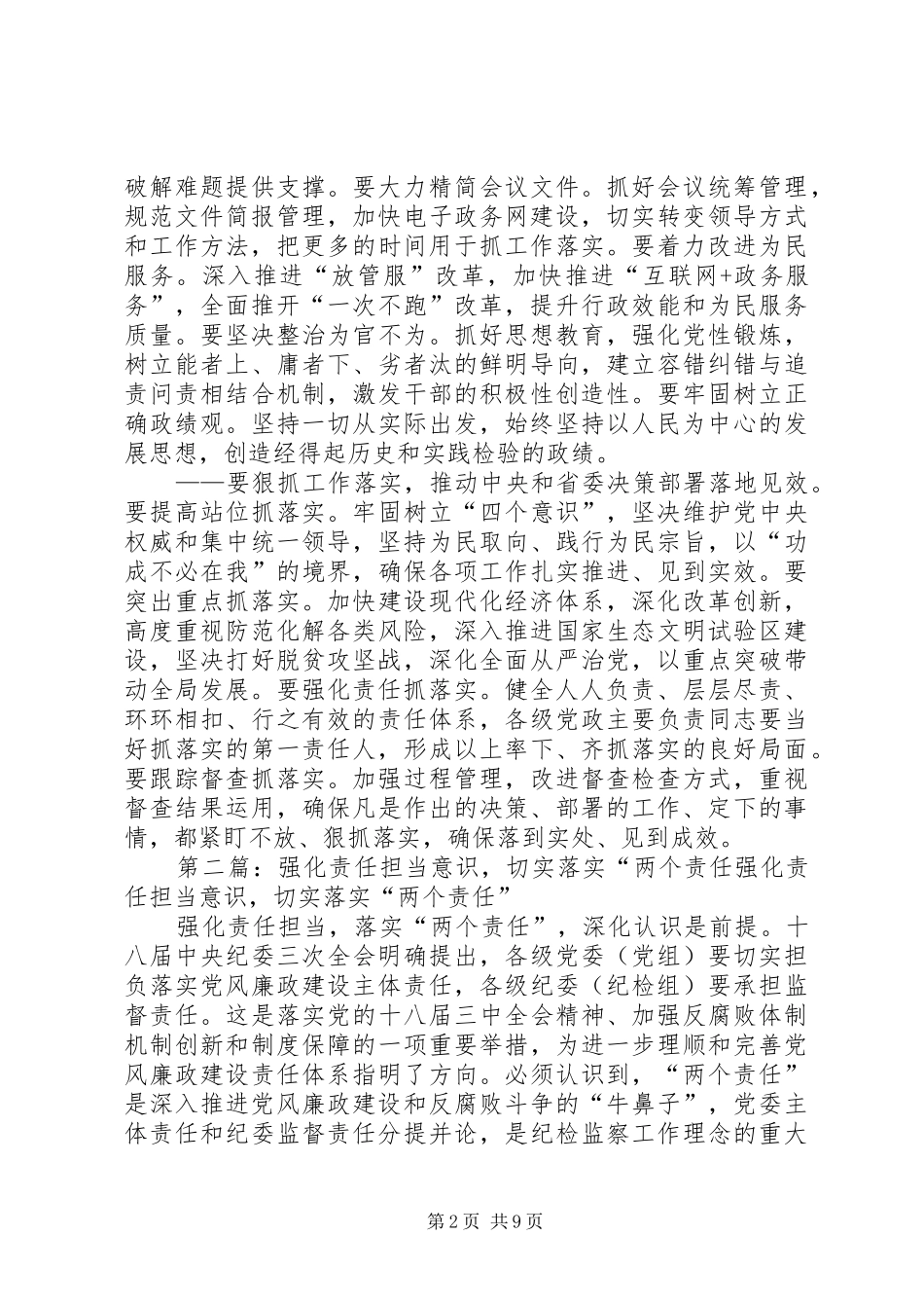 2024年强化责任担当切实增强本领持续改进作风狠抓工作落实_第2页