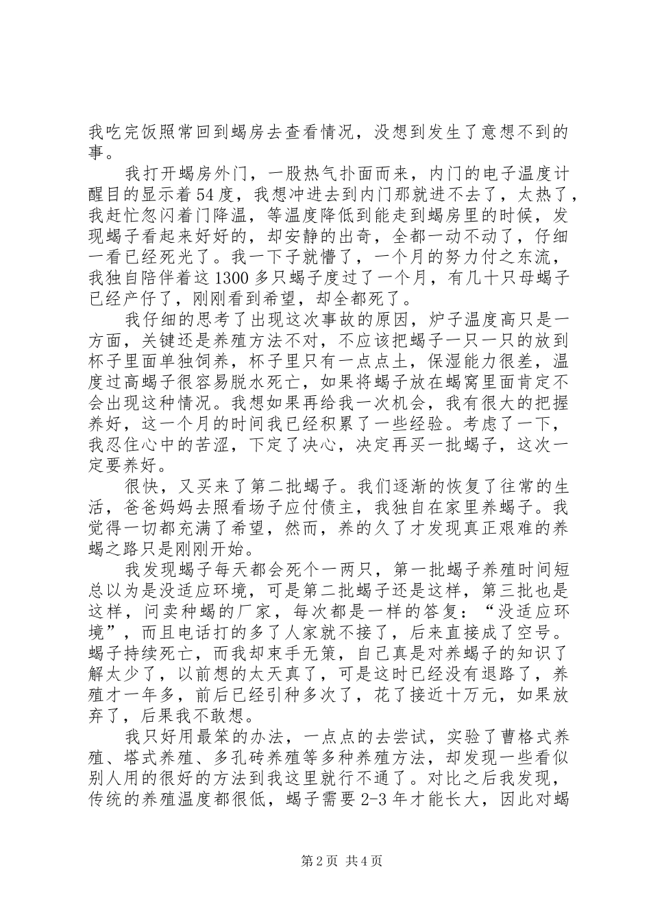 2024年三八妇女节代表讲话稿_第2页