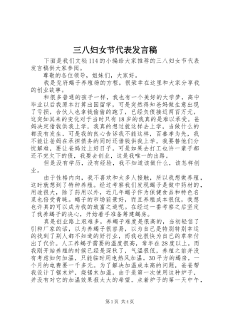 2024年三八妇女节代表讲话稿