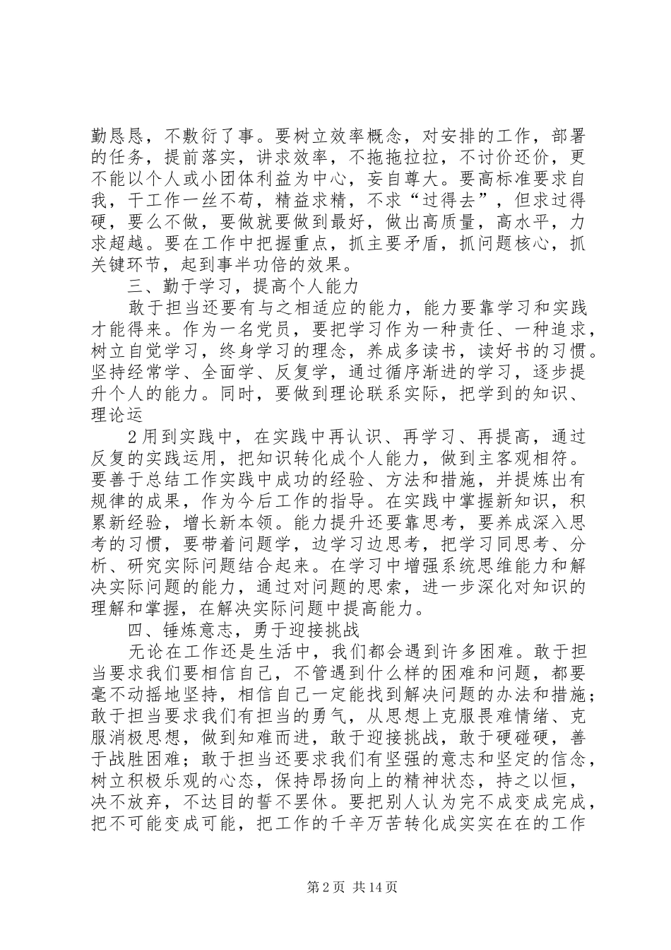 2024年强化责任敢于担当切实做好本职工作_第2页