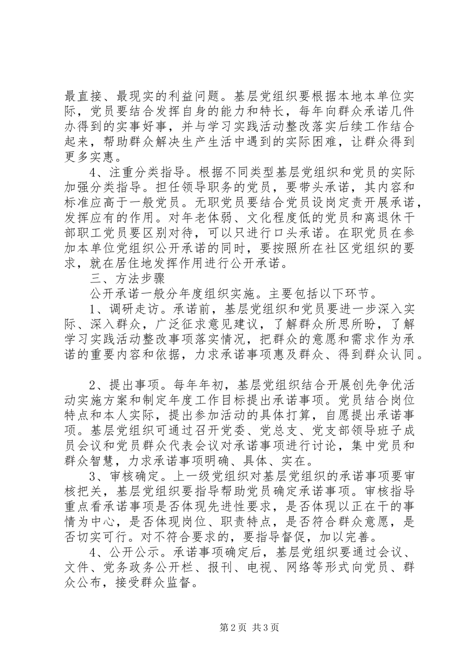 2024年如何写公开承诺书_第2页