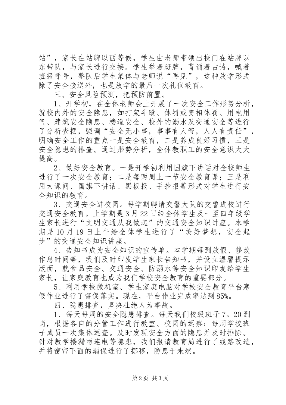 2024年强化责任加强管理确保校园安全和谐_第2页