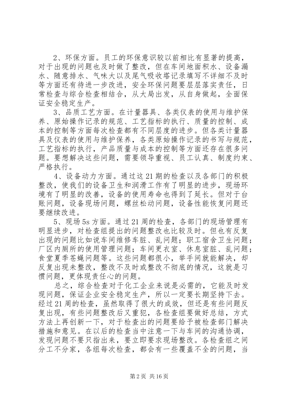 2024年强化责任提升能力稳定生产_第2页