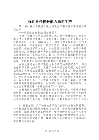 2024年强化责任提升能力稳定生产