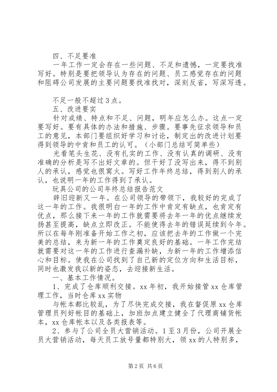 2024年如何写公司年终总结_第2页