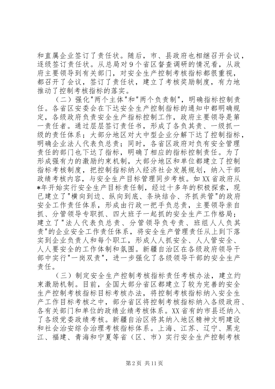 2024年强化责任完善机制抓好安全生产控制考核指标落实_第2页