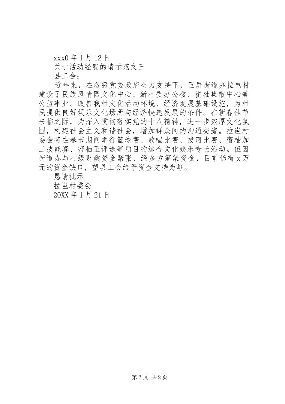 2024年如何写关于活动经费的请示_第2页