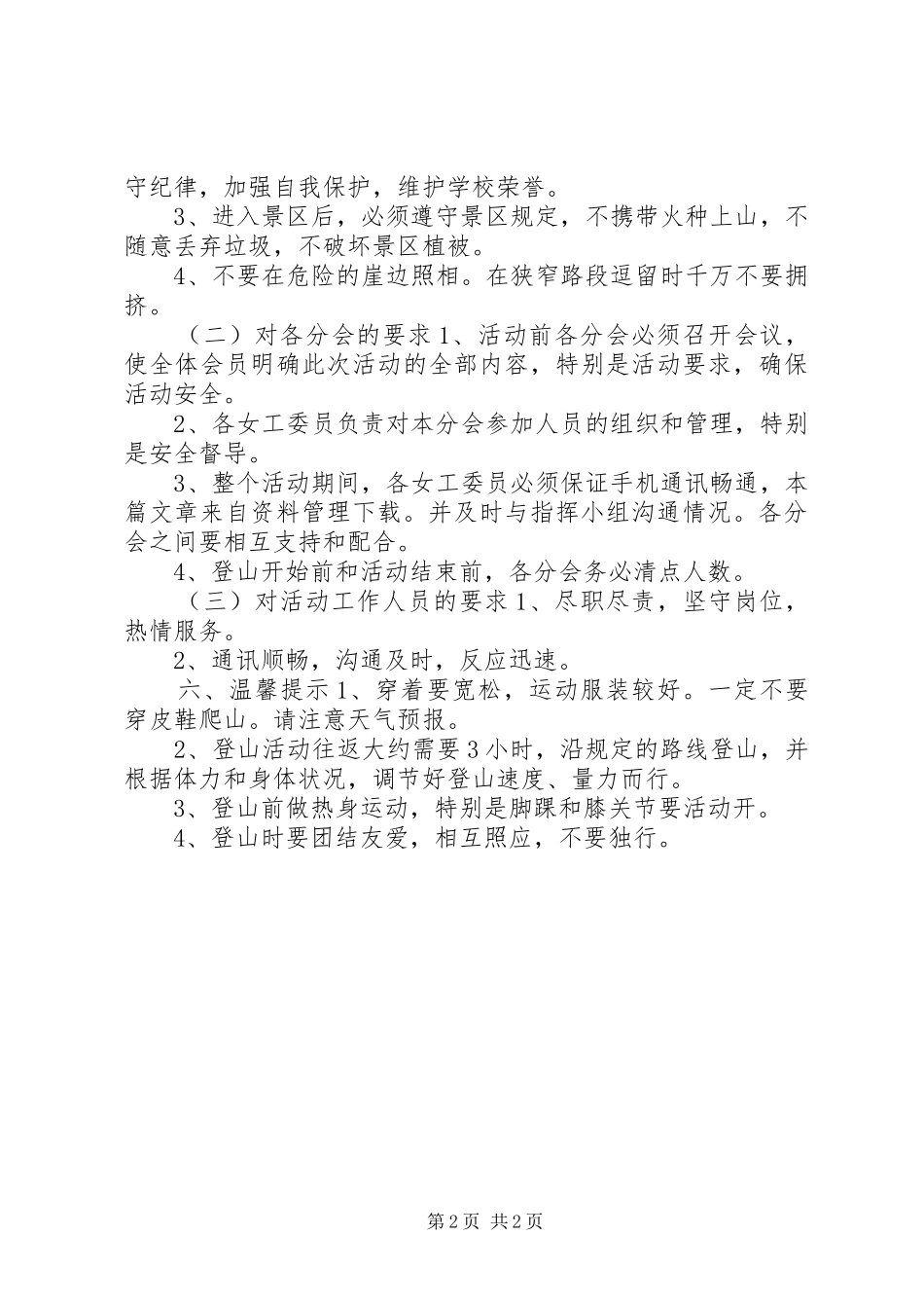2024年三八妇女节登山活动方案_第2页