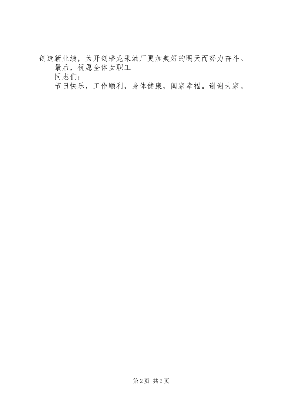 2024年三八妇女节发言稿_第2页