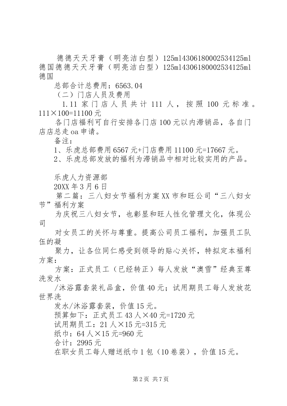 2024年三八妇女节福利方案_第2页