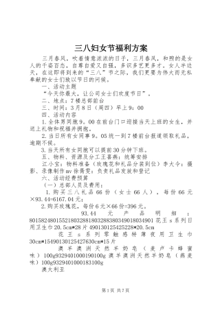 2024年三八妇女节福利方案