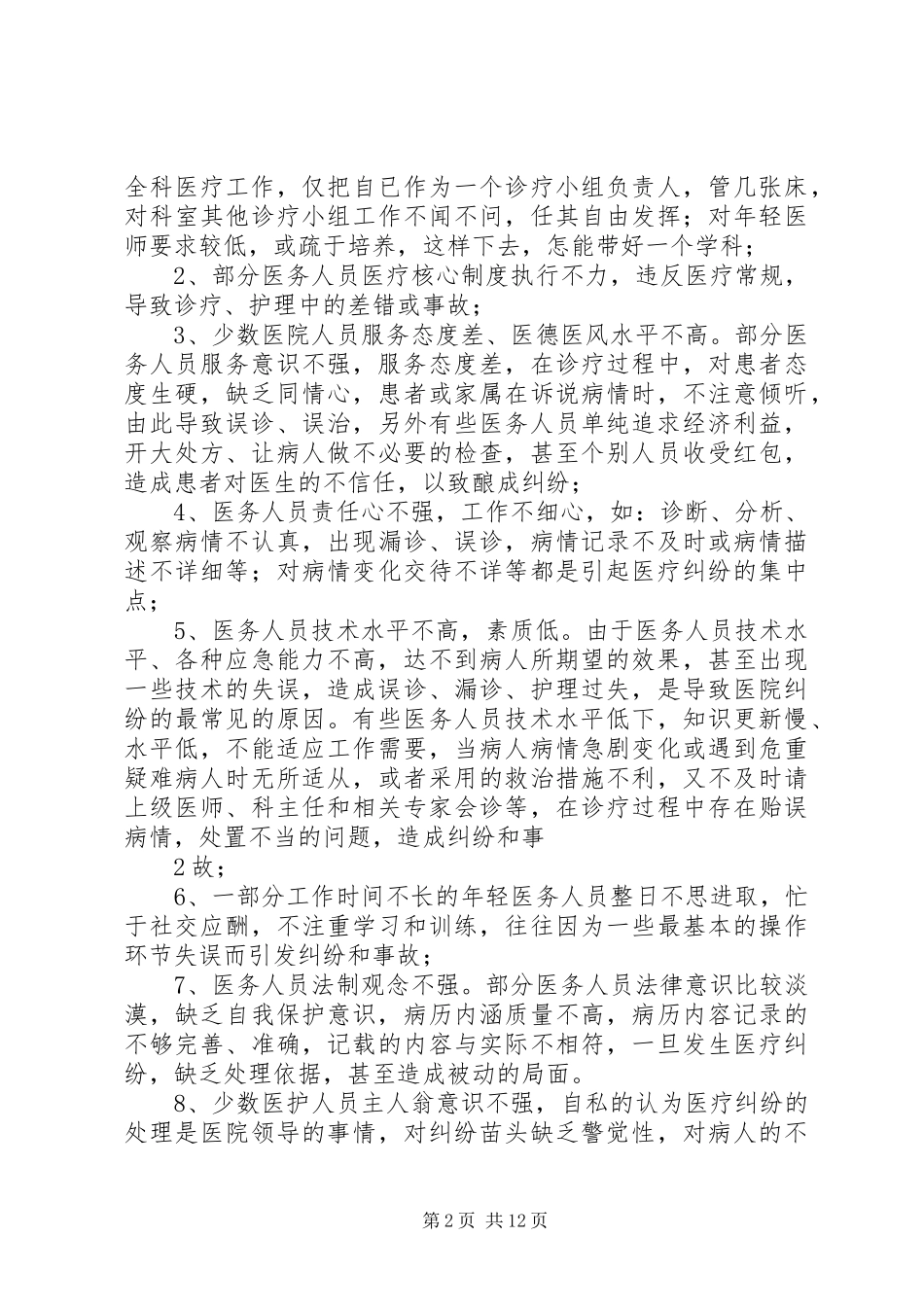 2024年强化责任意识保障医疗安全_第2页