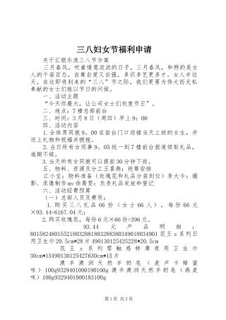 2024年三八妇女节福利申请