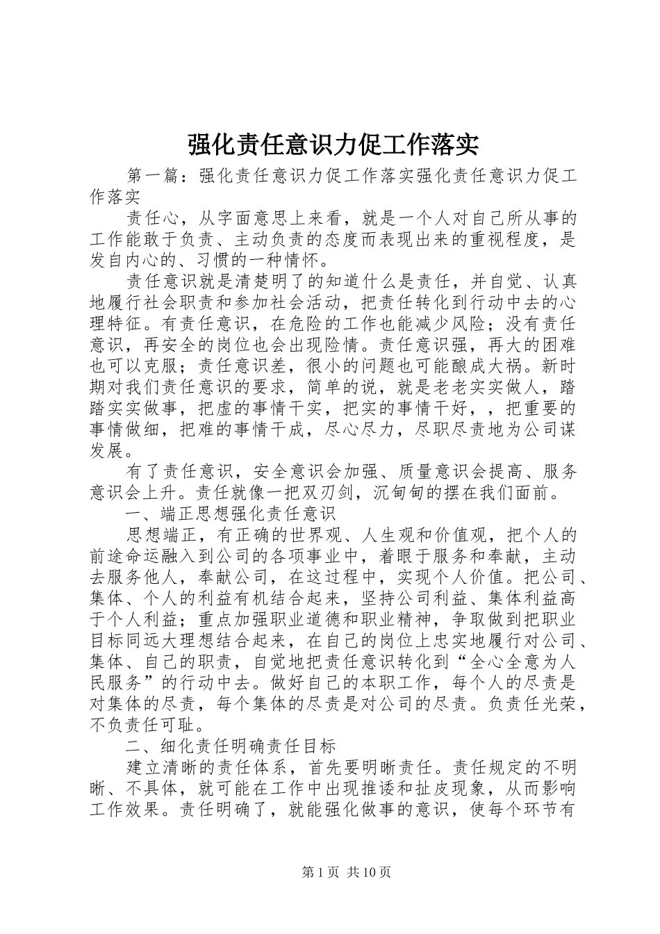 2024年强化责任意识力促工作落实_第1页
