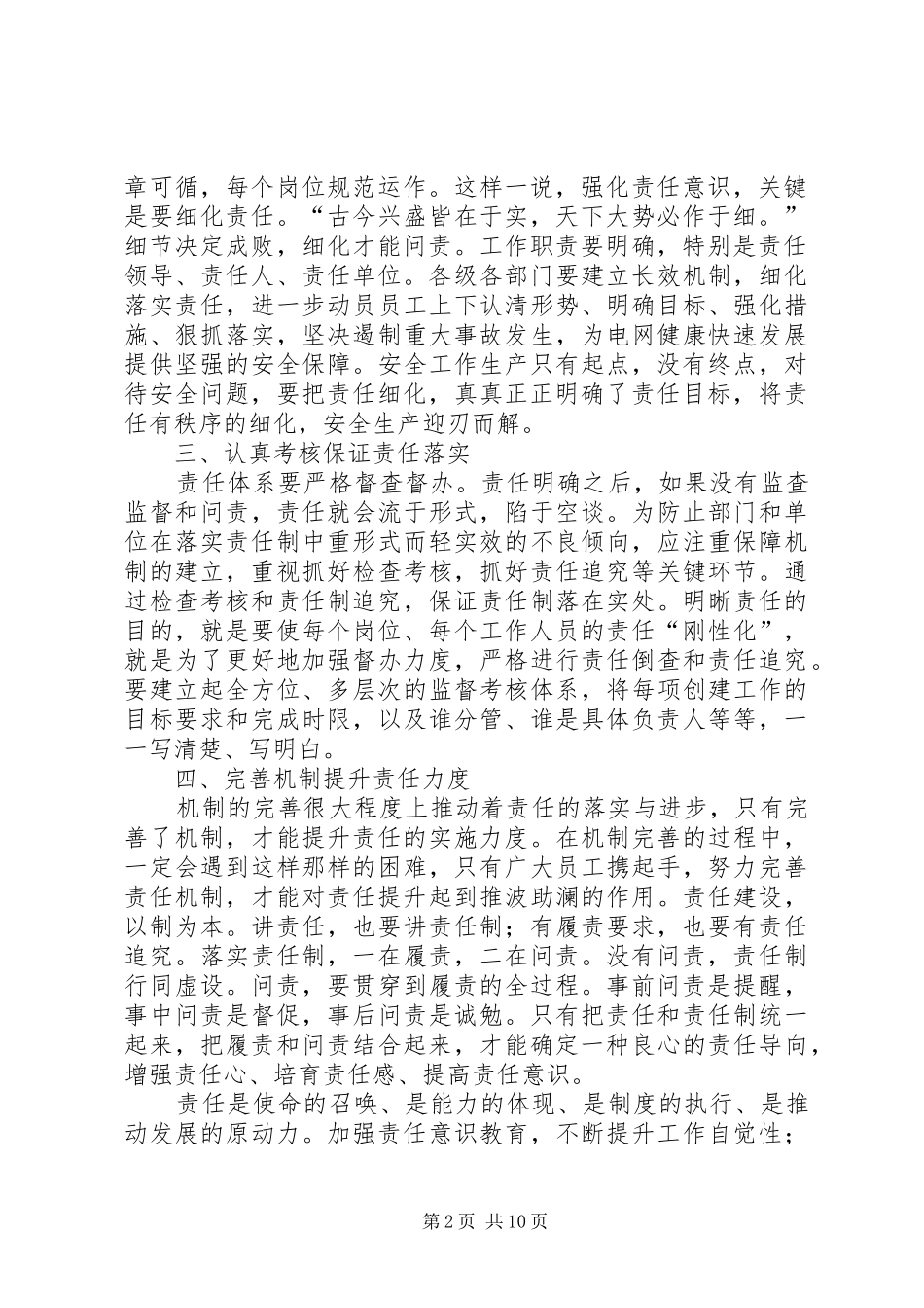 2024年强化责任意识力促工作落实_第2页