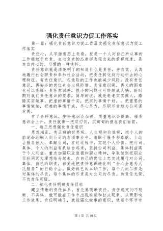 2024年强化责任意识力促工作落实
