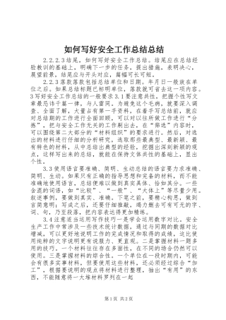 2024年如何写好安全工作总结总结