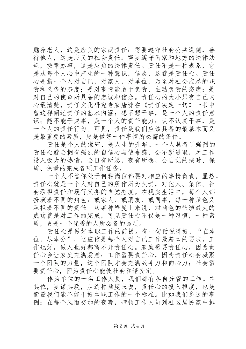 2024年强化责任意识提高工作效能_第2页