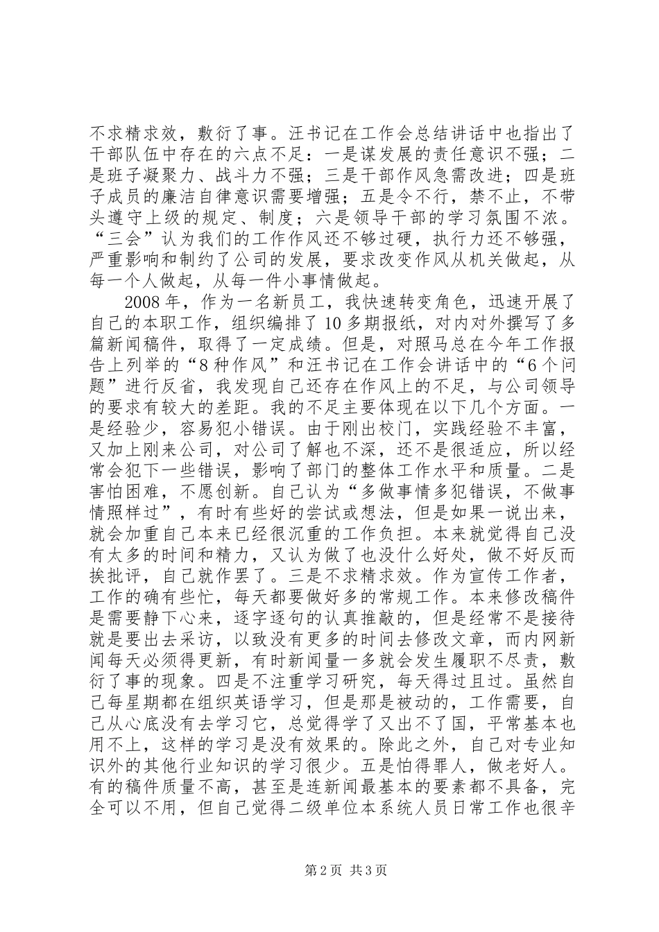 2024年强化责任意识提高宣传质量_第2页