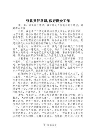 2024年强化责任意识做好群众工作