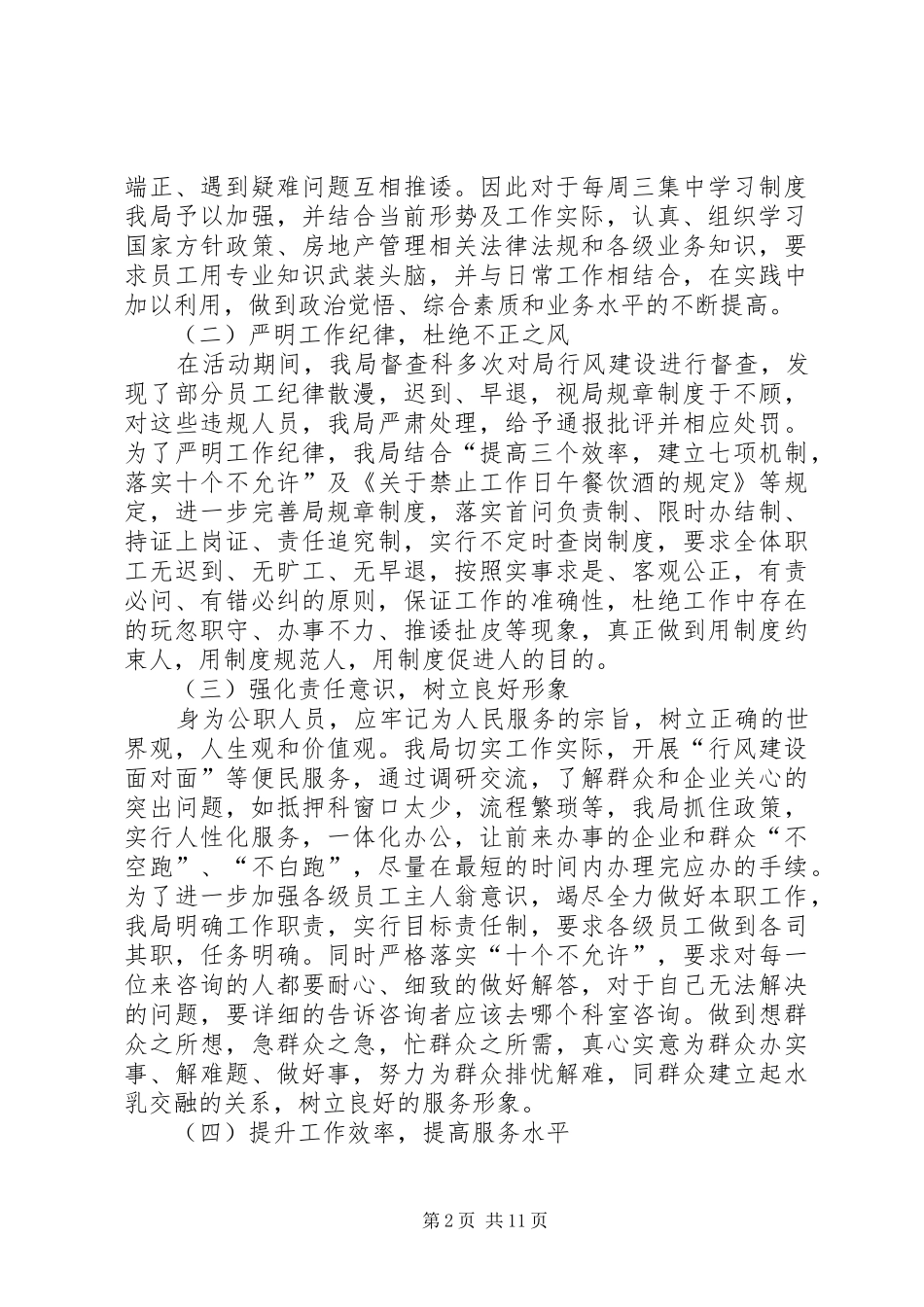 2024年强化整改措施转变工作作风_第2页