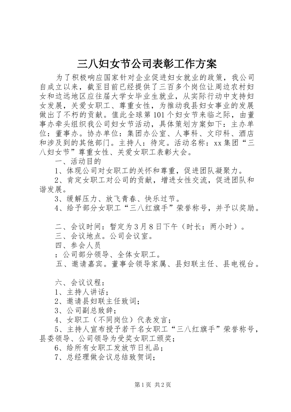 2024年三八妇女节公司表彰工作方案_第1页