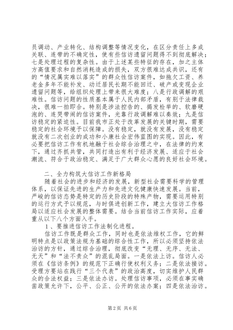 2024年强化整体功能实行信访工作综合治理_第2页