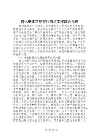 2024年强化整体功能实行信访工作综合治理