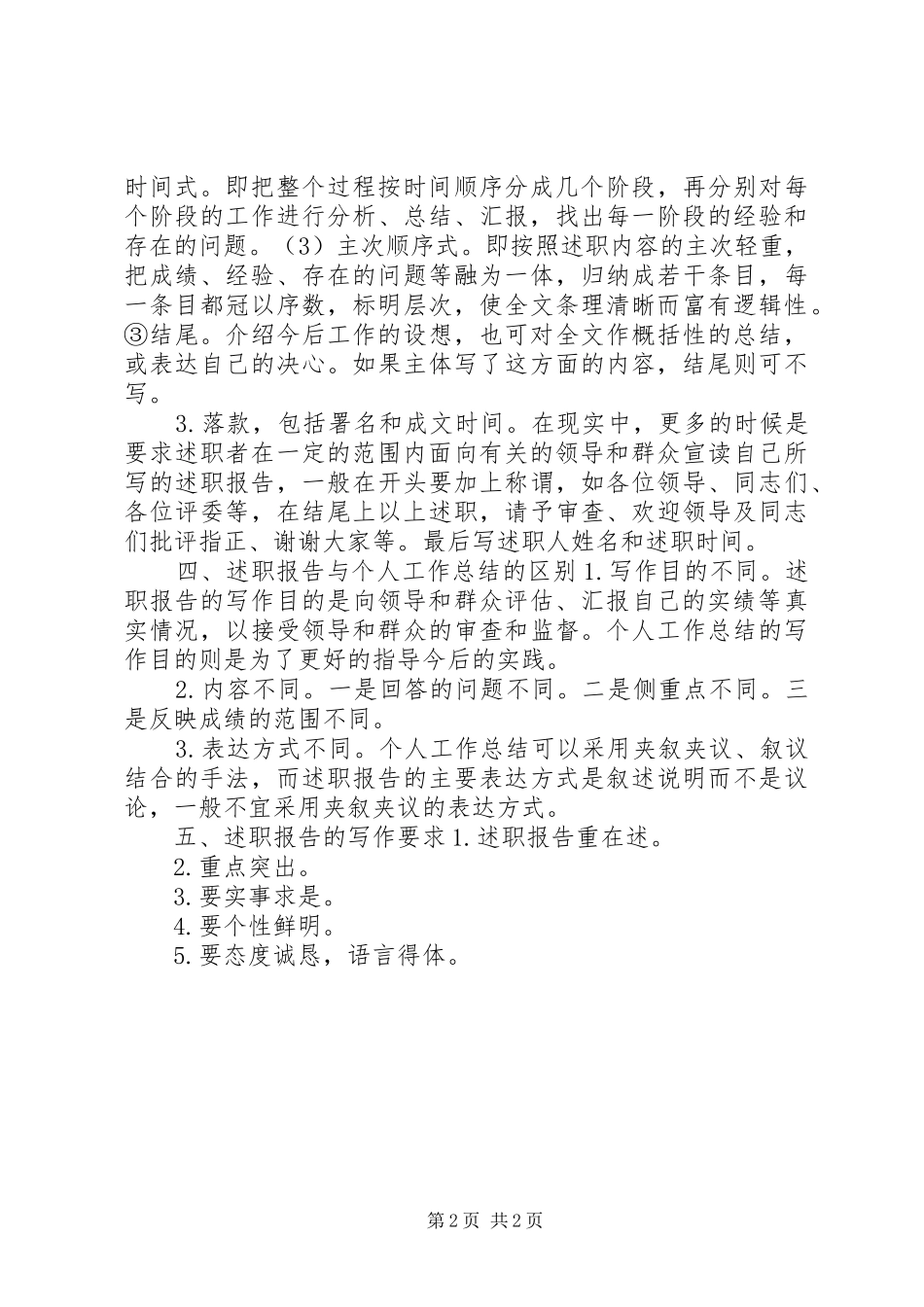 2024年如何写好单位或个人述职报告_第2页