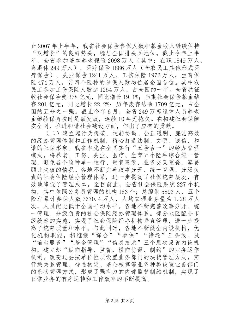 2024年强化政府公共服务职能构建社会主义和谐社保_第2页