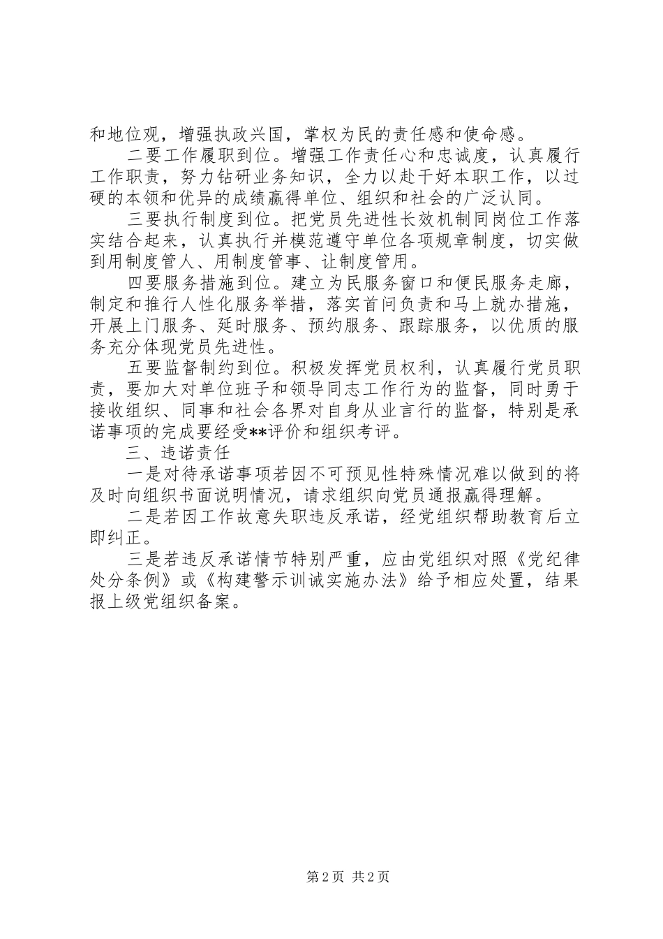 2024年如何写好党员公开承诺书_第2页