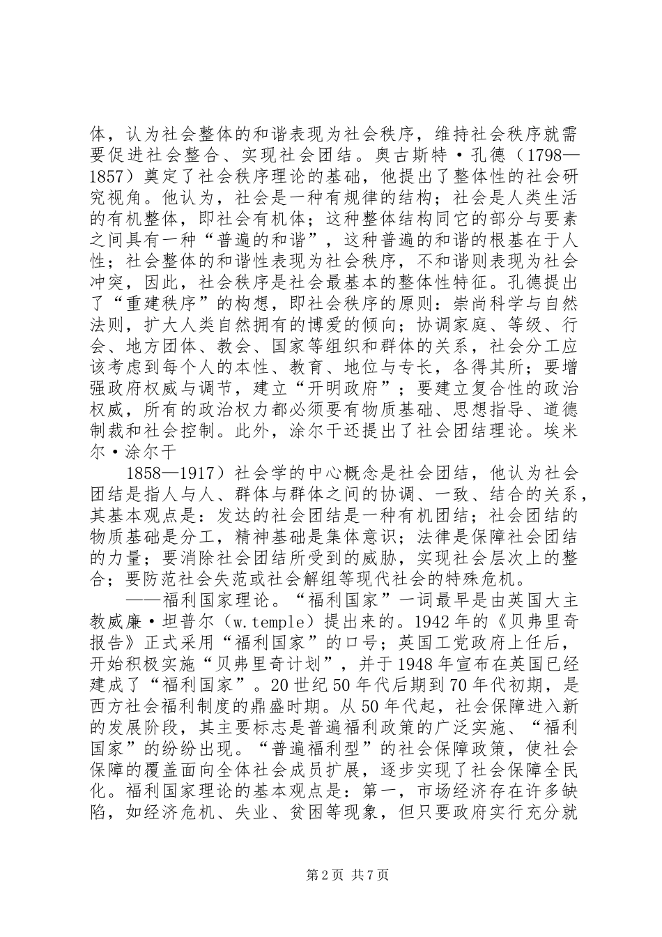 2024年强化政府社会管理职能的思路与对策_第2页