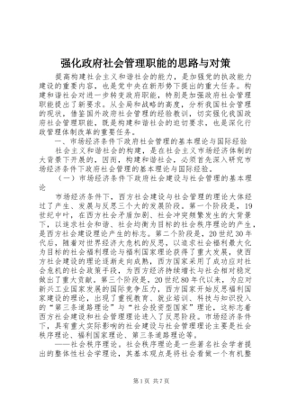 2024年强化政府社会管理职能的思路与对策