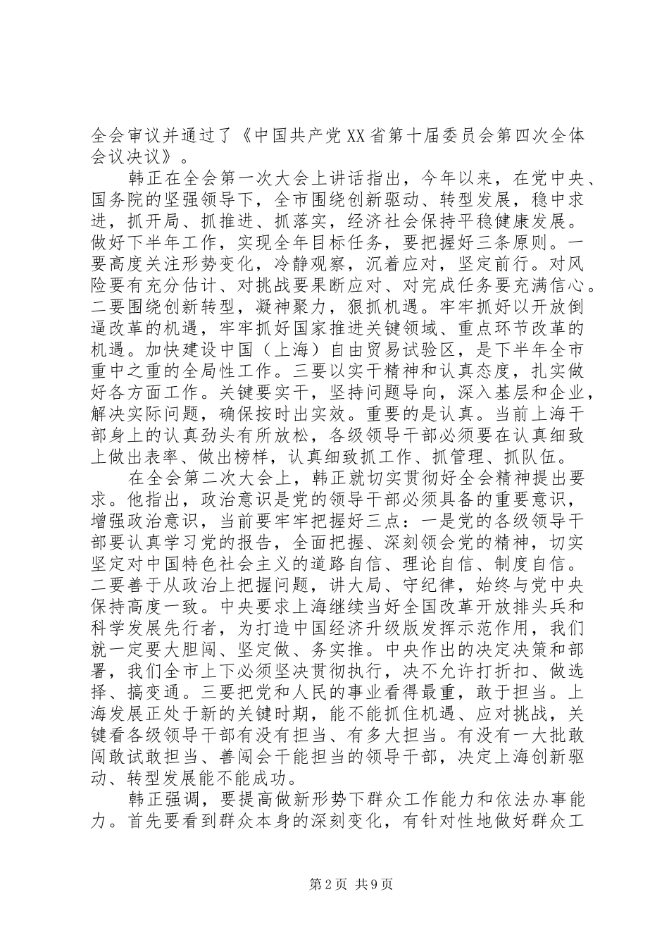 2024年强化政治意识范文_第2页