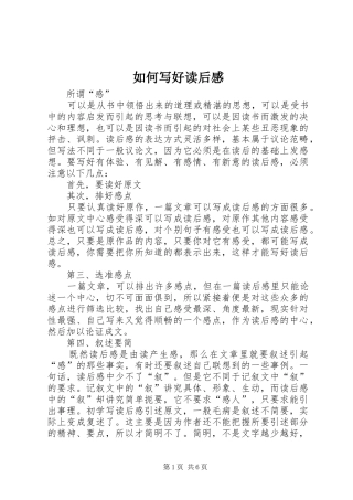 2024年如何写好读后感