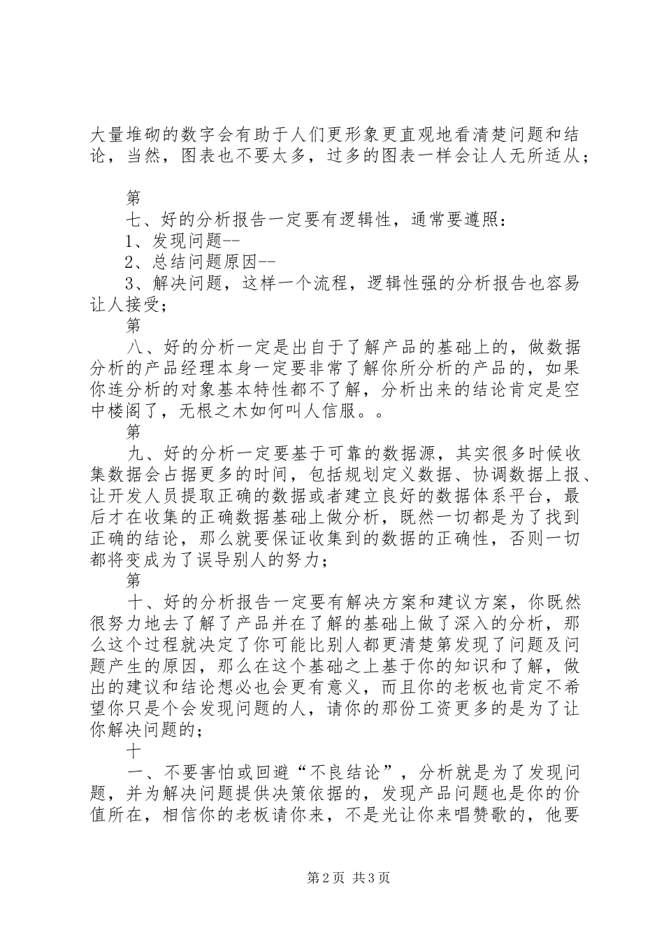 2024年如何写好分析报告_第2页