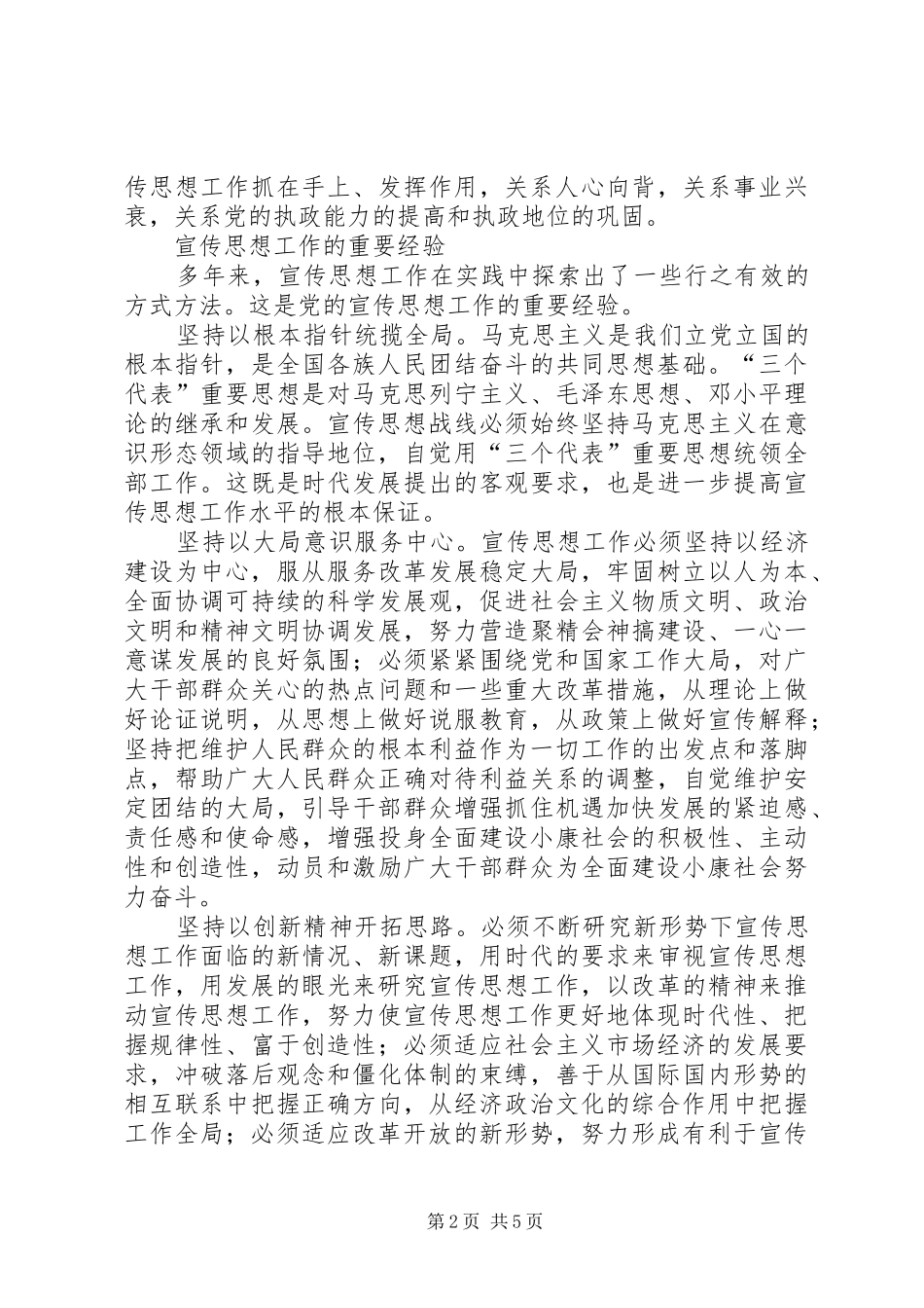 2024年强化执政能力做好宣传思想_第2页