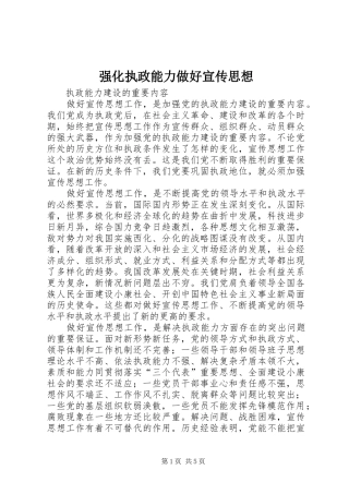 2024年强化执政能力做好宣传思想