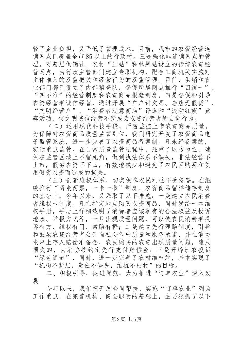2024年强化职能开拓创新积极推进监管执法工作实行亮点突破_第2页