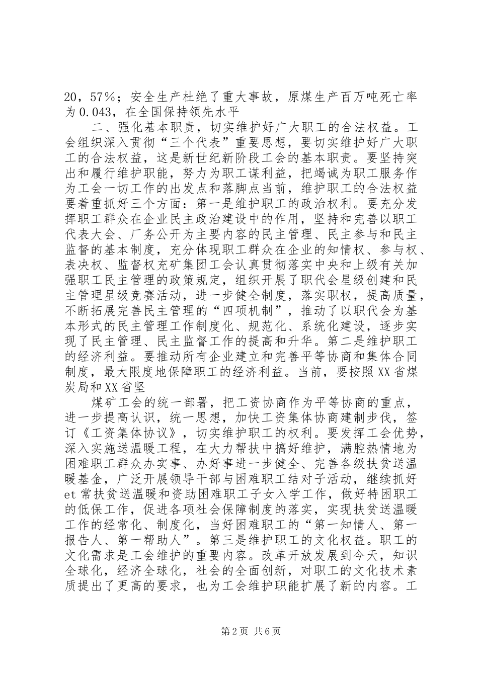 2024年强化职责抓维权与时俱进促发展_第2页