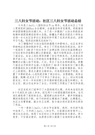 2024年三八妇女节活动社区三八妇女节活动总结