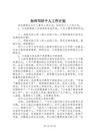 2024年如何写好个人工作计划