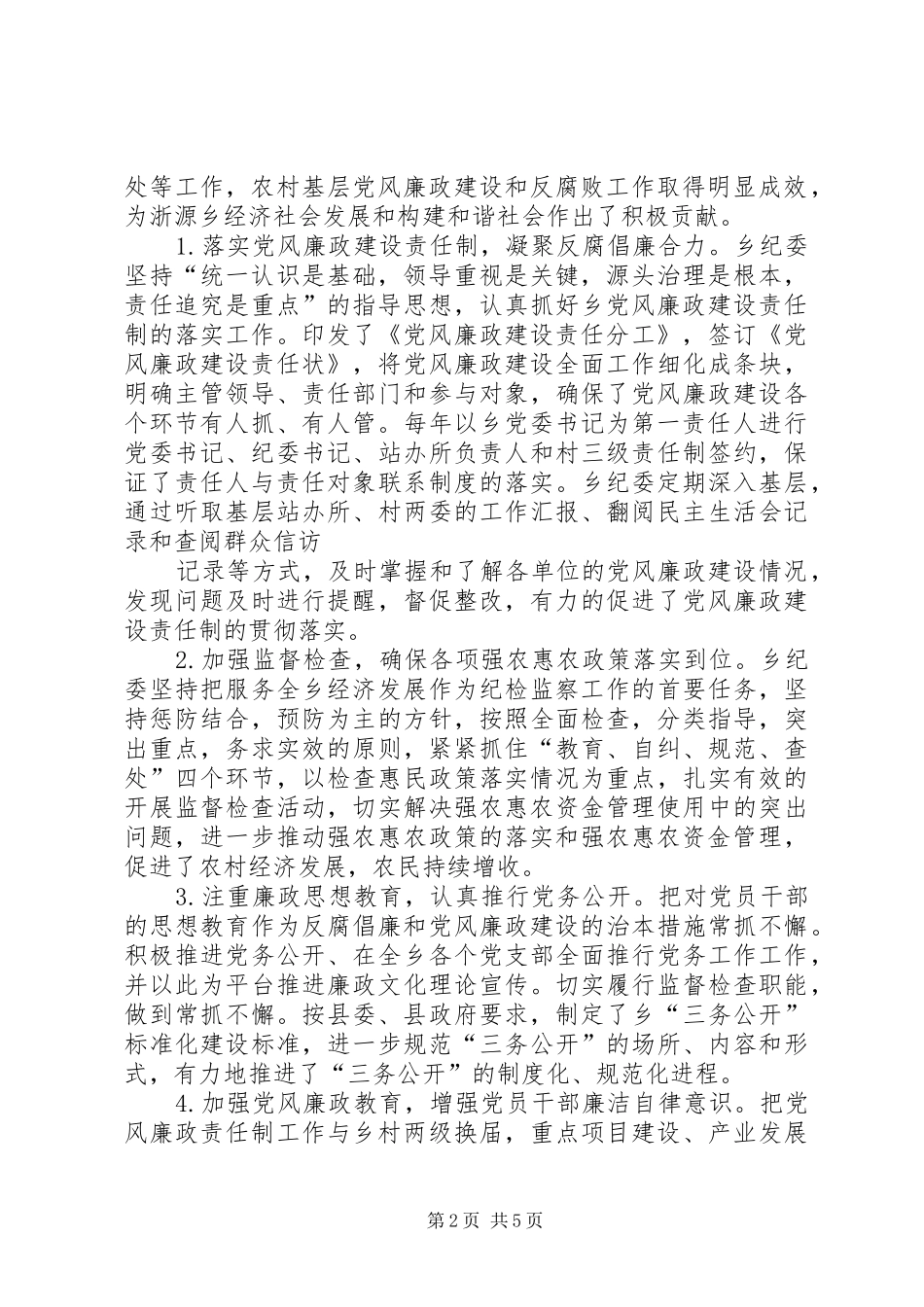 2024年强化制度落实加强组织建设汇报提纲_第2页